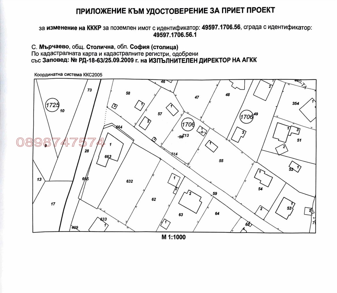 Продава ПАРЦЕЛ, гр. София, с. Мърчаево