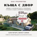 Продава КЪЩА, област София, с. Петърч • 189000 € / 369651.87 лв. • 29776399 1