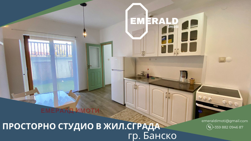 Продава 1-СТАЕН в област Благоевград, гр. Банско - 54 кв.м / 58 000 € » 113 438.14 лв., ЕМЕРАЛД ИМОТИ