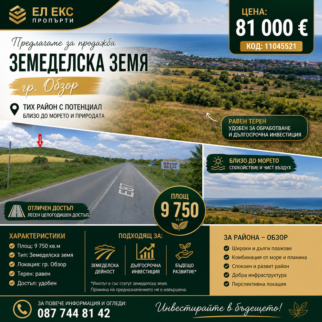 Продава ПАРЦЕЛ, гр. Обзор, област Бургас