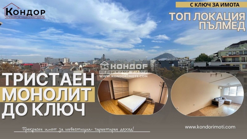 Продава 3-СТАЕН, град Пловдив, Христо Смирненски • 159000 € / 310976.97 лв. • 78738959 1