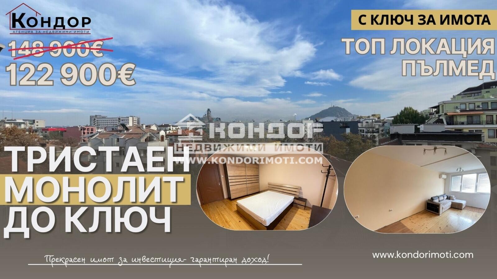 Продава 3-СТАЕН, гр. Пловдив, Христо Смирненски
