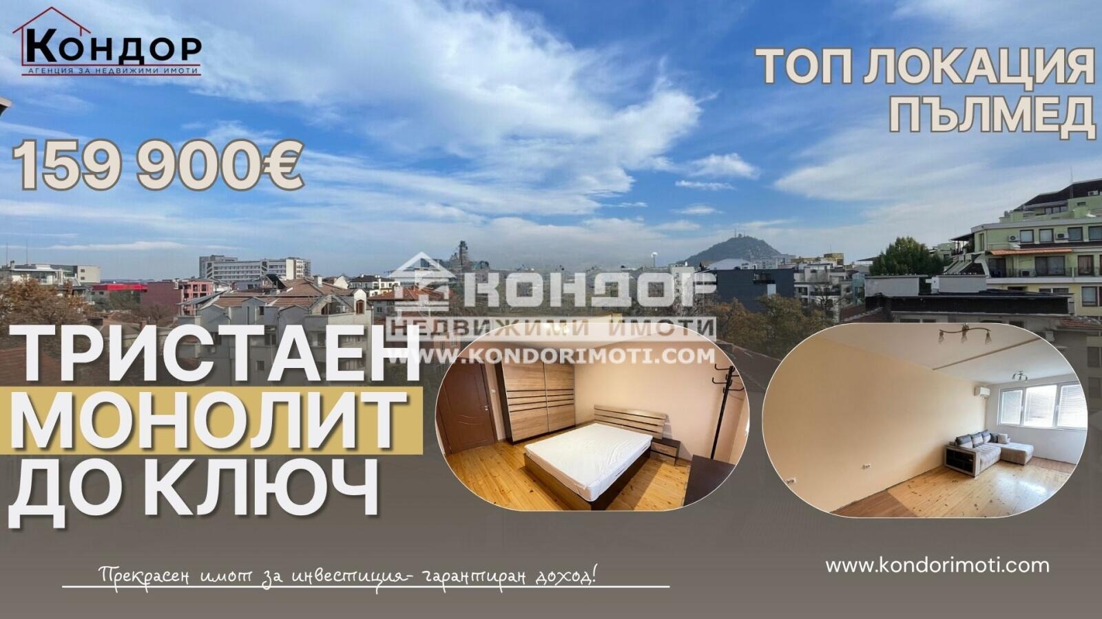 Продава 3-СТАЕН, гр. Пловдив, Христо Смирненски