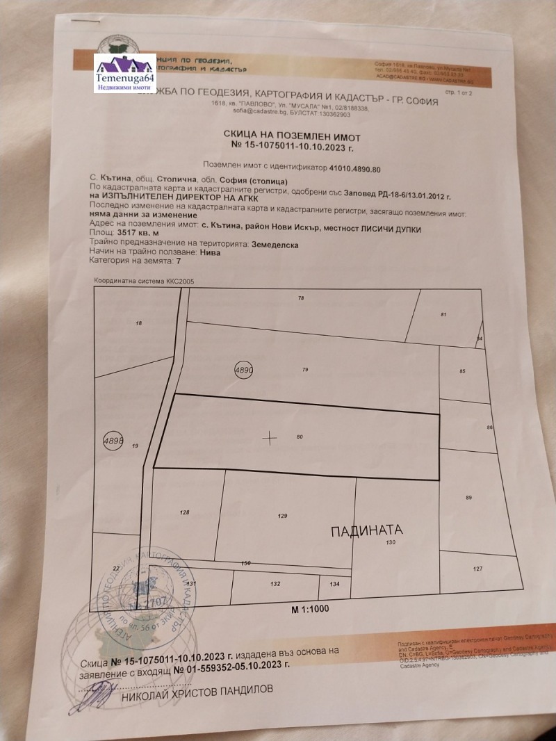 Продава ПАРЦЕЛ, с. Владо Тричков, област София област, снимка 1 - Парцели - 47668950