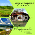 Продава КЪЩА, с. Поцърненци, област Перник, снимка 1