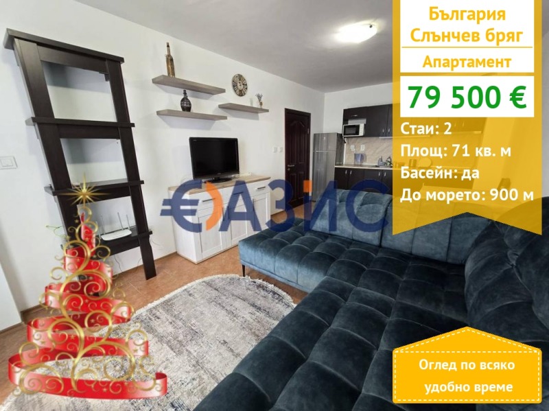 Продава 2-СТАЕН, к.к. Слънчев бряг, област Бургас