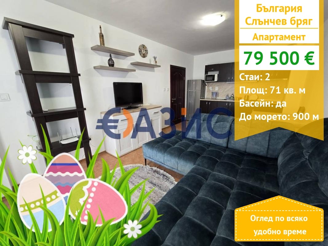 Продава 2-СТАЕН, к.к. Слънчев бряг, област Бургас