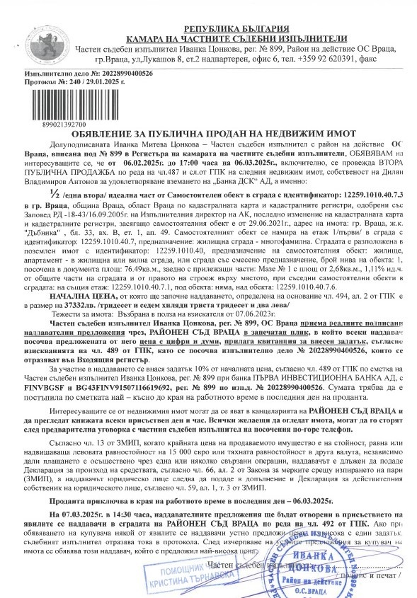 Продава 3-СТАЕН, гр. Враца, Дъбника, снимка 3 - Aпартаменти - 48939807