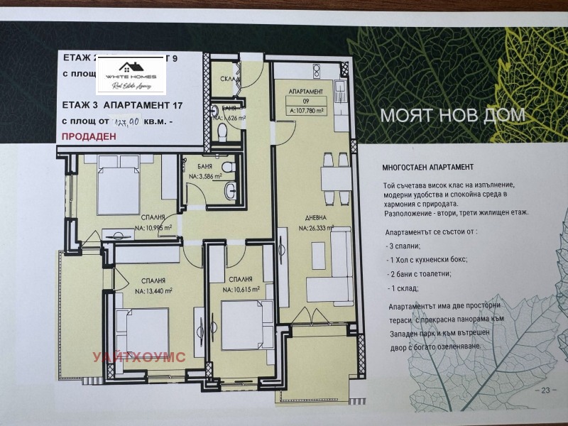 In vendita  3 camere da letto Sofia , Liulin 5 , 127 mq | 76338417 - Immagine [3]