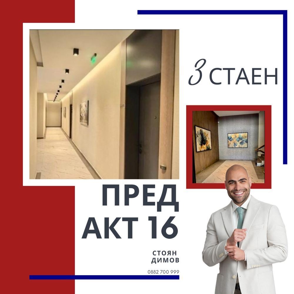 Продава 3-СТАЕН, гр. Пловдив, Христо Смирненски