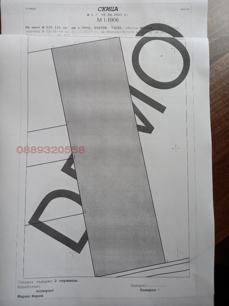 Продава ЗЕМЕДЕЛСКА ЗЕМЯ, с. Труд, област Пловдив, снимка 2 - Земеделска земя - 53006093