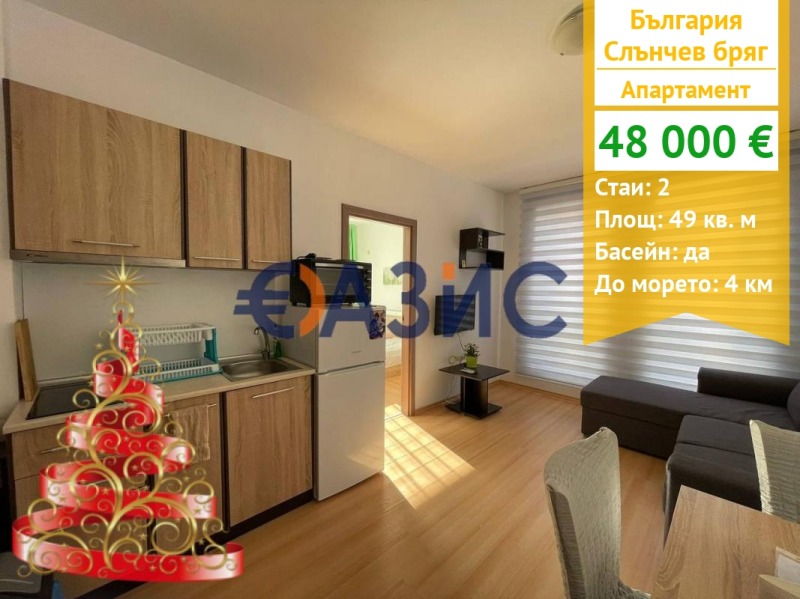 Продава 2-СТАЕН, к.к. Слънчев бряг, област Бургас