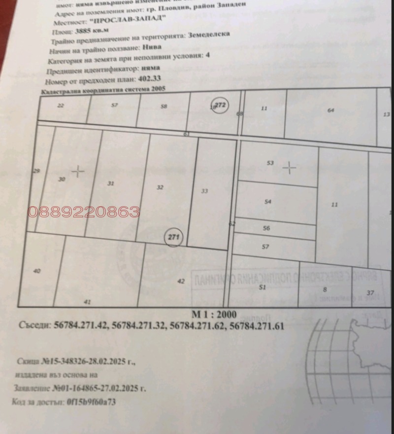 Продава ЗЕМЕДЕЛСКА ЗЕМЯ, гр. Пловдив, област Пловдив