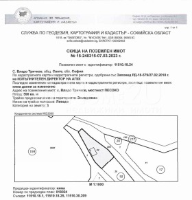 Οικόπεδο Σβογε, περιοχή Σόφια 1