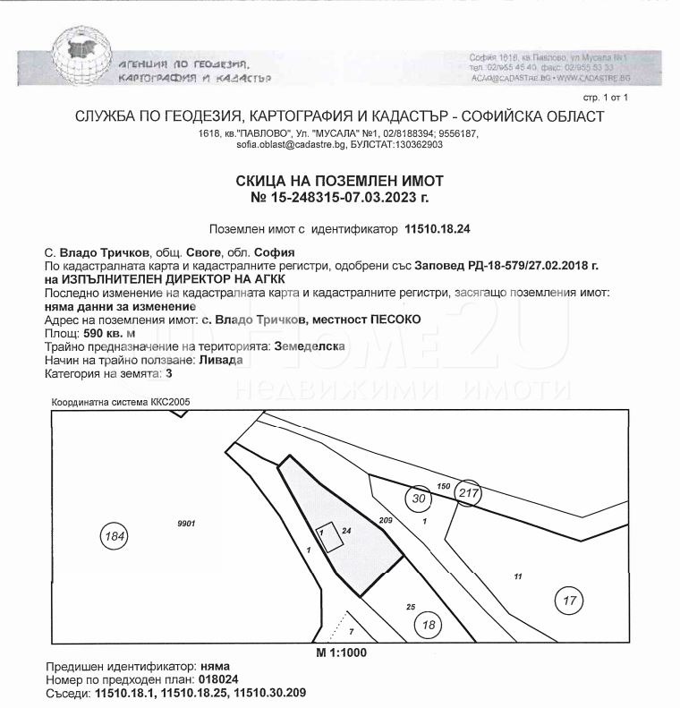 Продава ПАРЦЕЛ, гр. Своге, област София област, снимка 1 - Парцели - 46508272