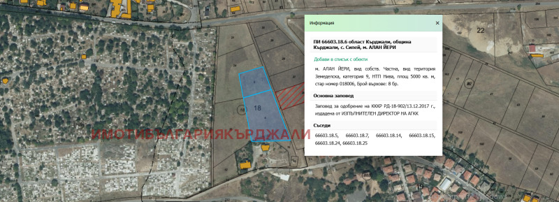 Na prodej  Přistát oblast Kardžali , Sipej , 7000 dka | 67026881 - obraz [2]