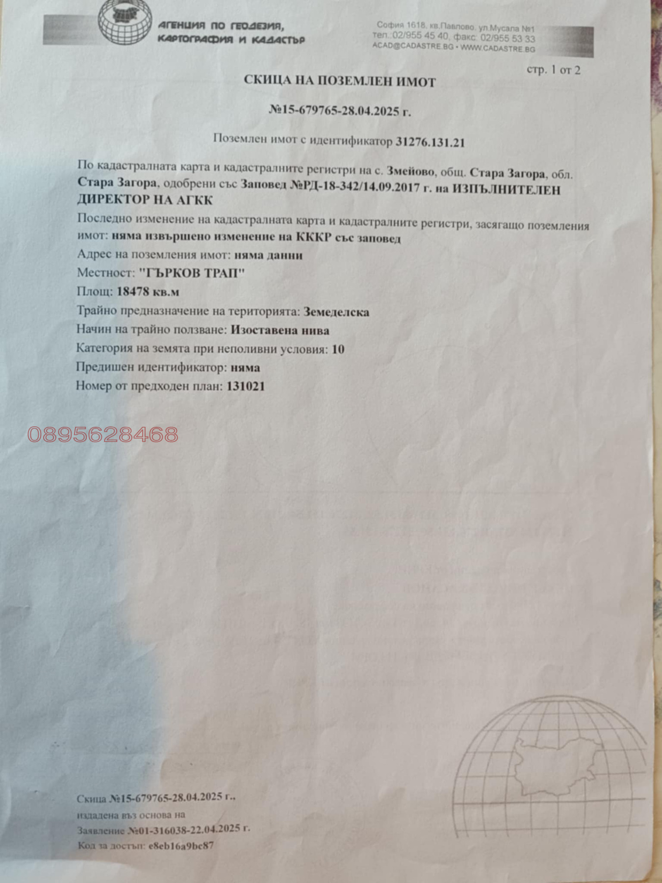Продава ЗЕМЕДЕЛСКА ЗЕМЯ, с. Змейово, област Стара Загора, снимка 2 - Земеделска земя - 54523712