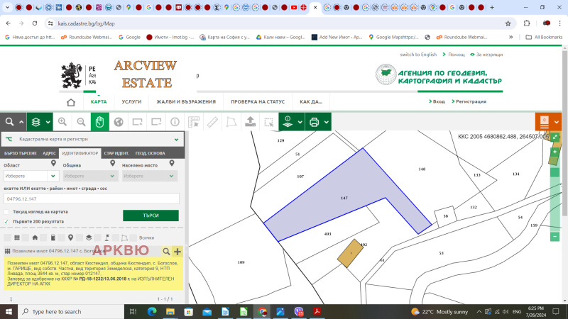 Продава  Парцел област Кюстендил , с. Богослов , 3844 кв.м | 50342520