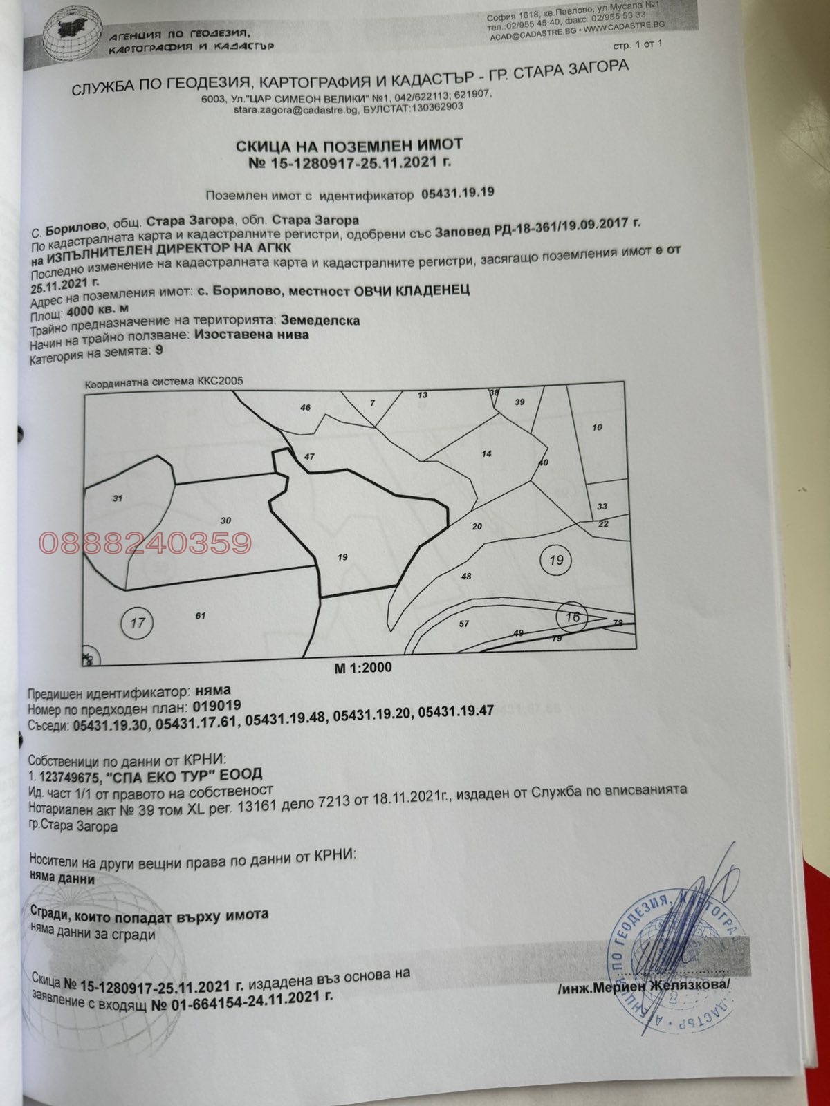 Продава ЗЕМЕДЕЛСКА ЗЕМЯ, с. Борилово, област Стара Загора