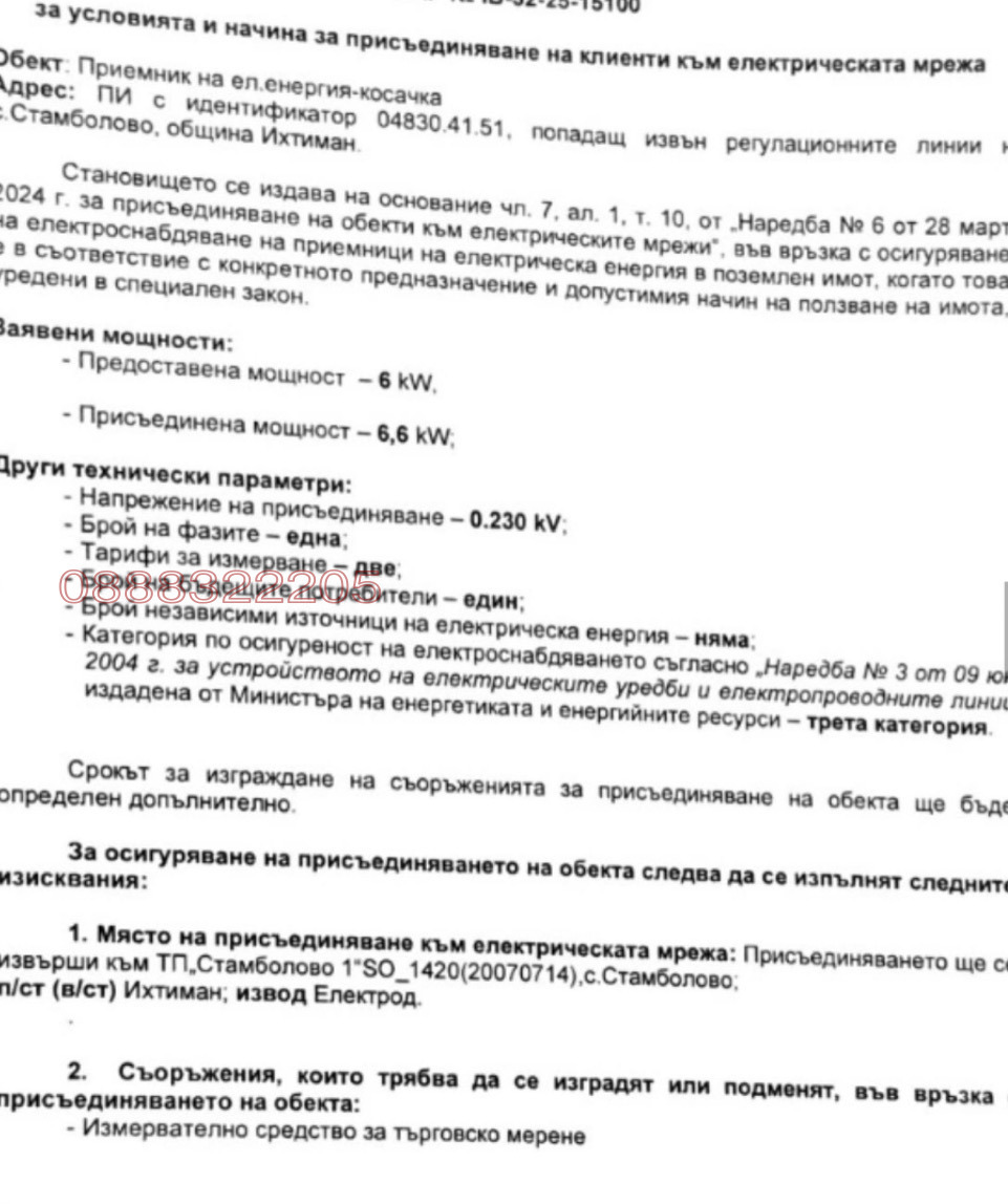 Продава ПАРЦЕЛ, с. Стамболово, област София област, снимка 3 - Парцели - 56079067