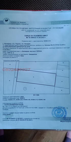 Продажба на земеделски земи в област Пловдив — страница 12 - изображение 10 