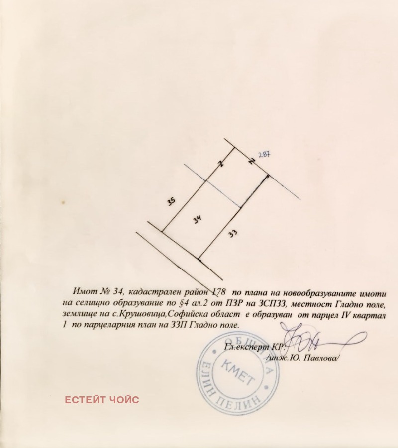Till salu  Komplott region Sofia , Krusjovica , 600 kvm | 28123609