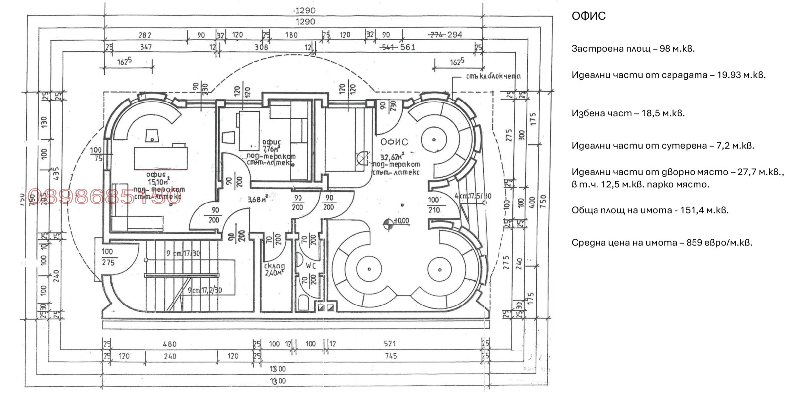 Продава ОФИС, гр. Шумен, Център, снимка 7 - Офиси - 53875624