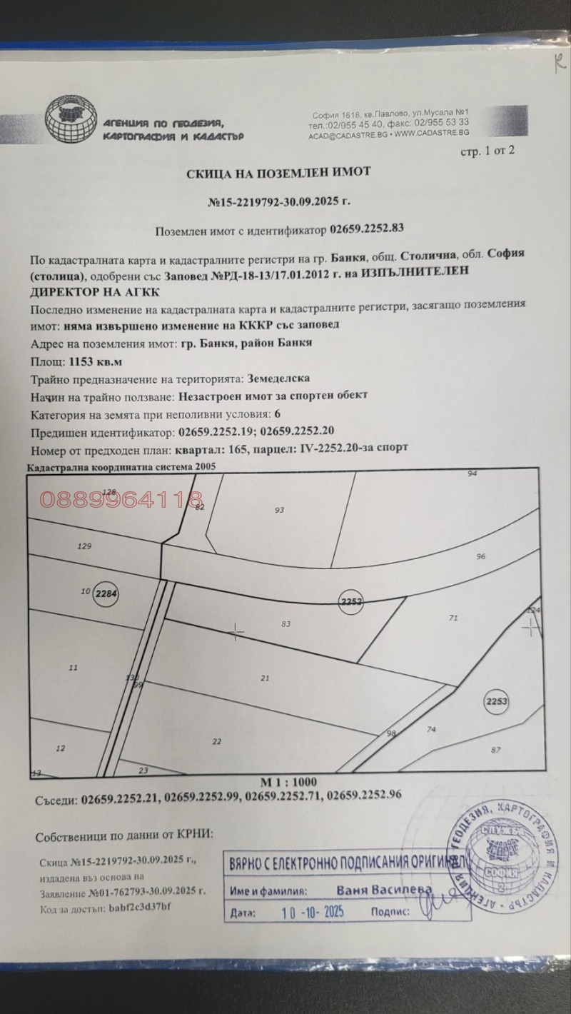 Продава ПАРЦЕЛ, град София, гр. Банкя • 115000 € / 224920.45 лв. • 88674272 1