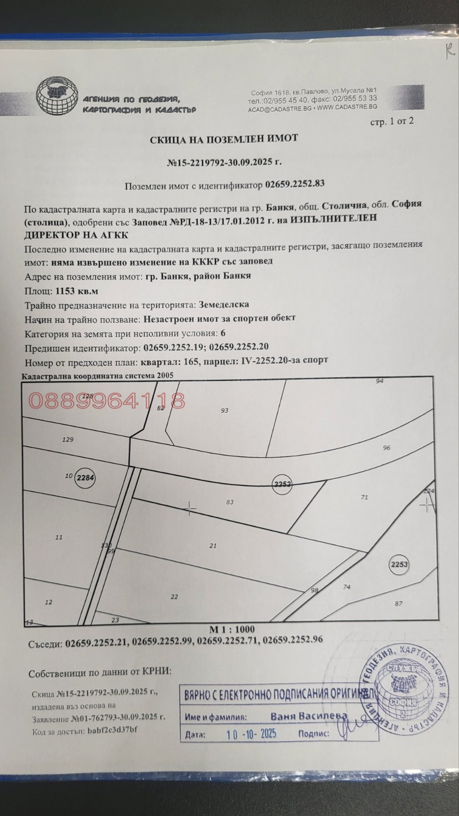 Продава ПАРЦЕЛ, гр. София, гр. Банкя