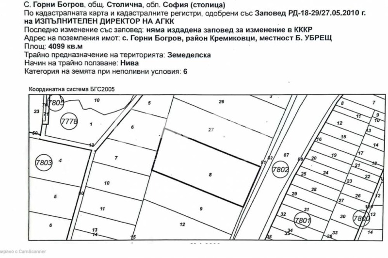 Продава  Парцел, град София, с. Горни Богров •  225 500 EUR • ID 43790514 — holmes.bg - [1] 