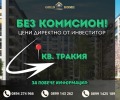 Продава 1-СТАЕН, град Пловдив, Тракия • 49850 € • 62956949 — Holmes.bg