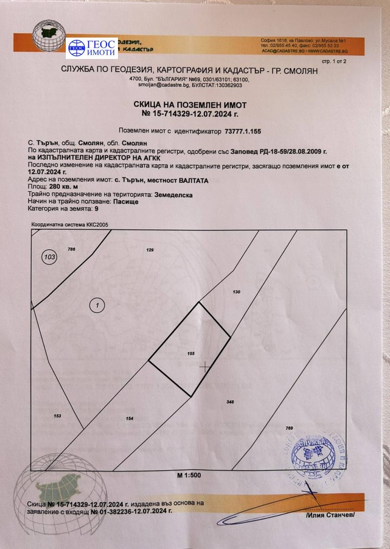 Продаја  Плот регион Смољан , Таран , 1000 м2 | 25425200 - слика [8]