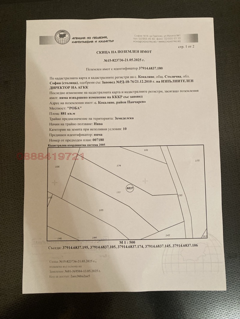 Zu verkaufen  Handlung Sofia , Kokaljane , 1581 qm | 71185899