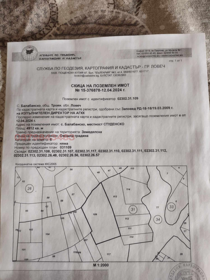 Продава ЗЕМЕДЕЛСКА ЗЕМЯ в област Ловеч, с. Балабанско - 4.912 дка / 8 500 € » 16 624.56 лв.