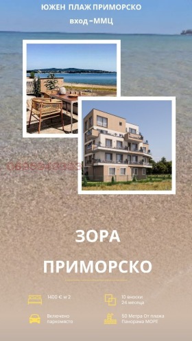 Продажба на имоти в гр. Приморско, област Бургас - изображение 13 