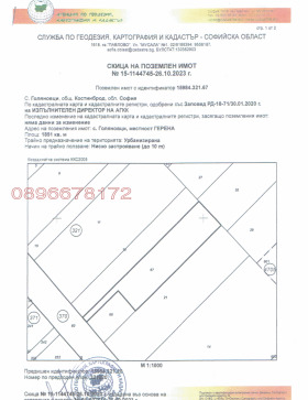 Продава парцел област София гр. Костинброд - [1] 