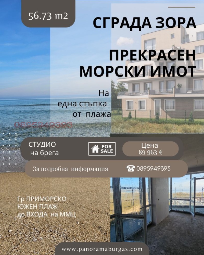 Продава  2-стаен област Бургас , гр. Приморско , 57 кв.м | 70755805