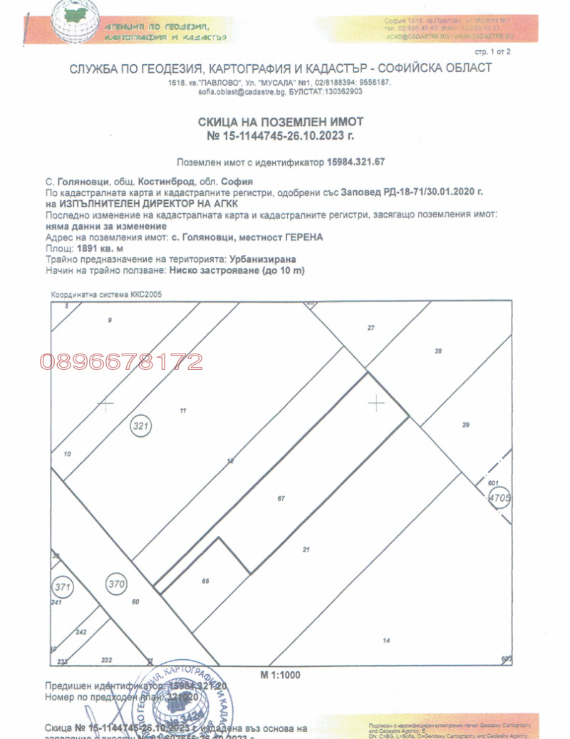 Продава ПАРЦЕЛ, гр. Костинброд, област София област