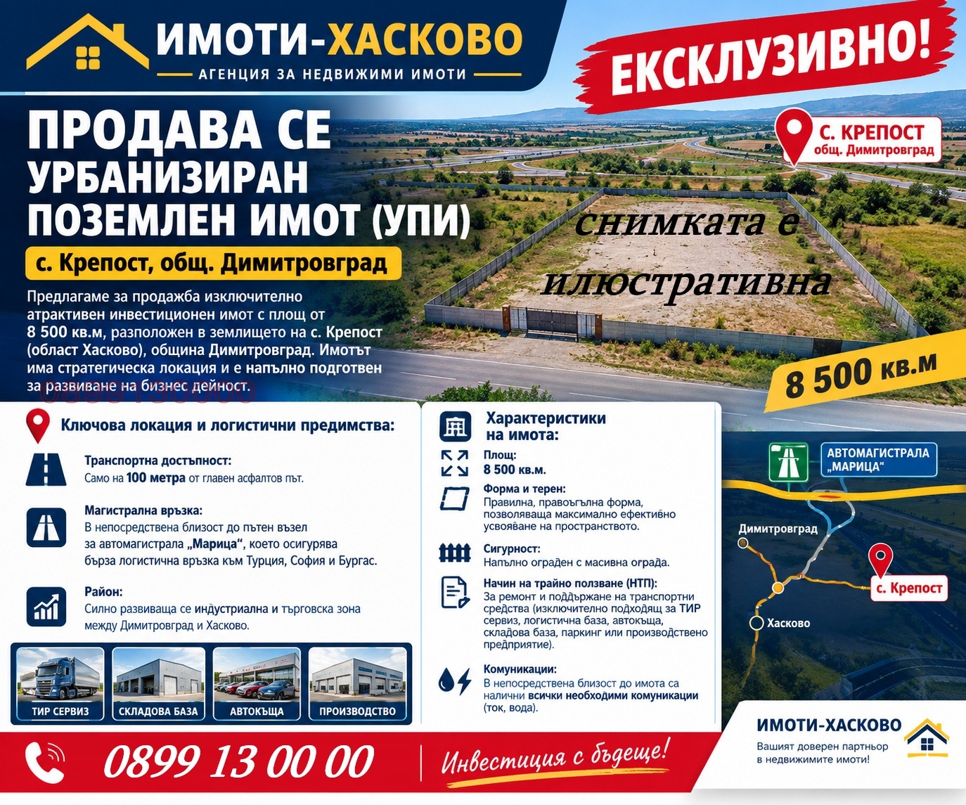 Продава ПАРЦЕЛ, с. Крепост, област Хасково