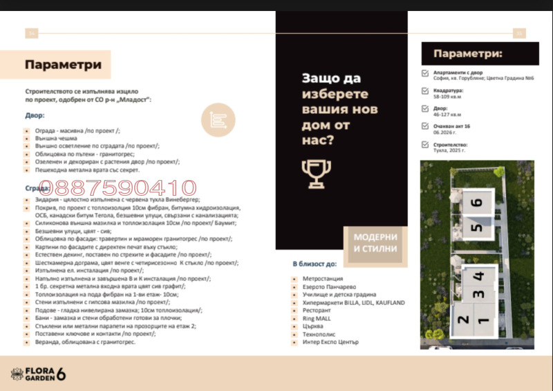 Продава 3-СТАЕН, гр. София, Дружба 2, снимка 10 - Aпартаменти - 49580402