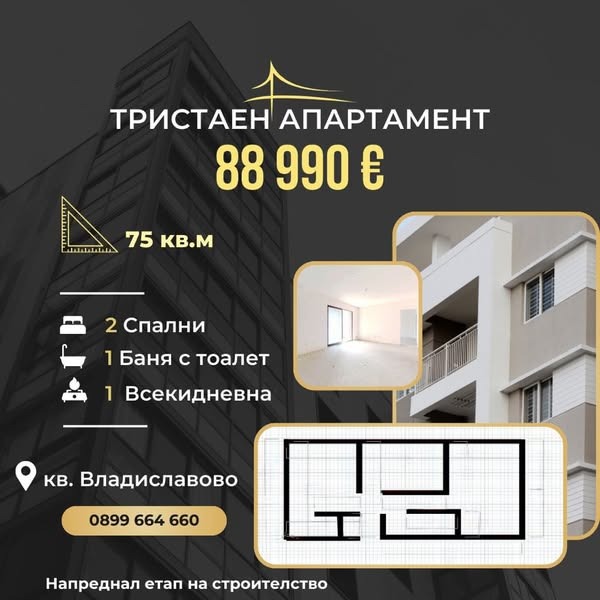 Продава 3-СТАЕН, гр. Варна, Владислав Варненчик 1, снимка 1 - Aпартаменти - 49431105