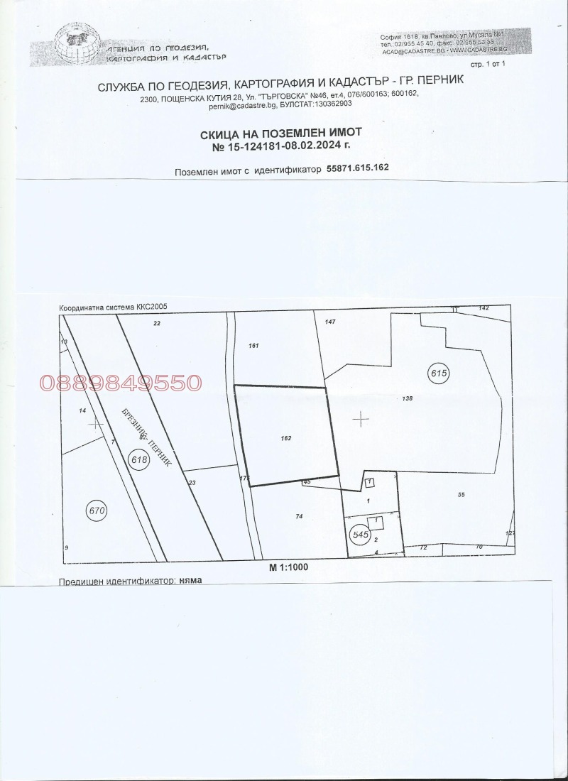Продава ПАРЦЕЛ, гр. Перник, Клепало, снимка 2 - Парцели - 53080963