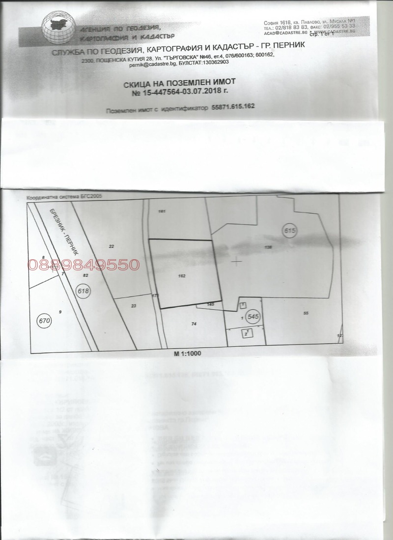 Продава ПАРЦЕЛ, гр. Перник, Клепало