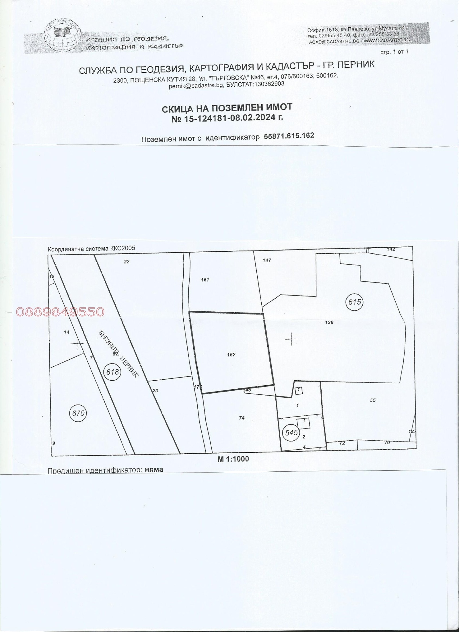 Продава ПАРЦЕЛ, гр. Перник, Клепало, снимка 3 - Парцели - 53806833