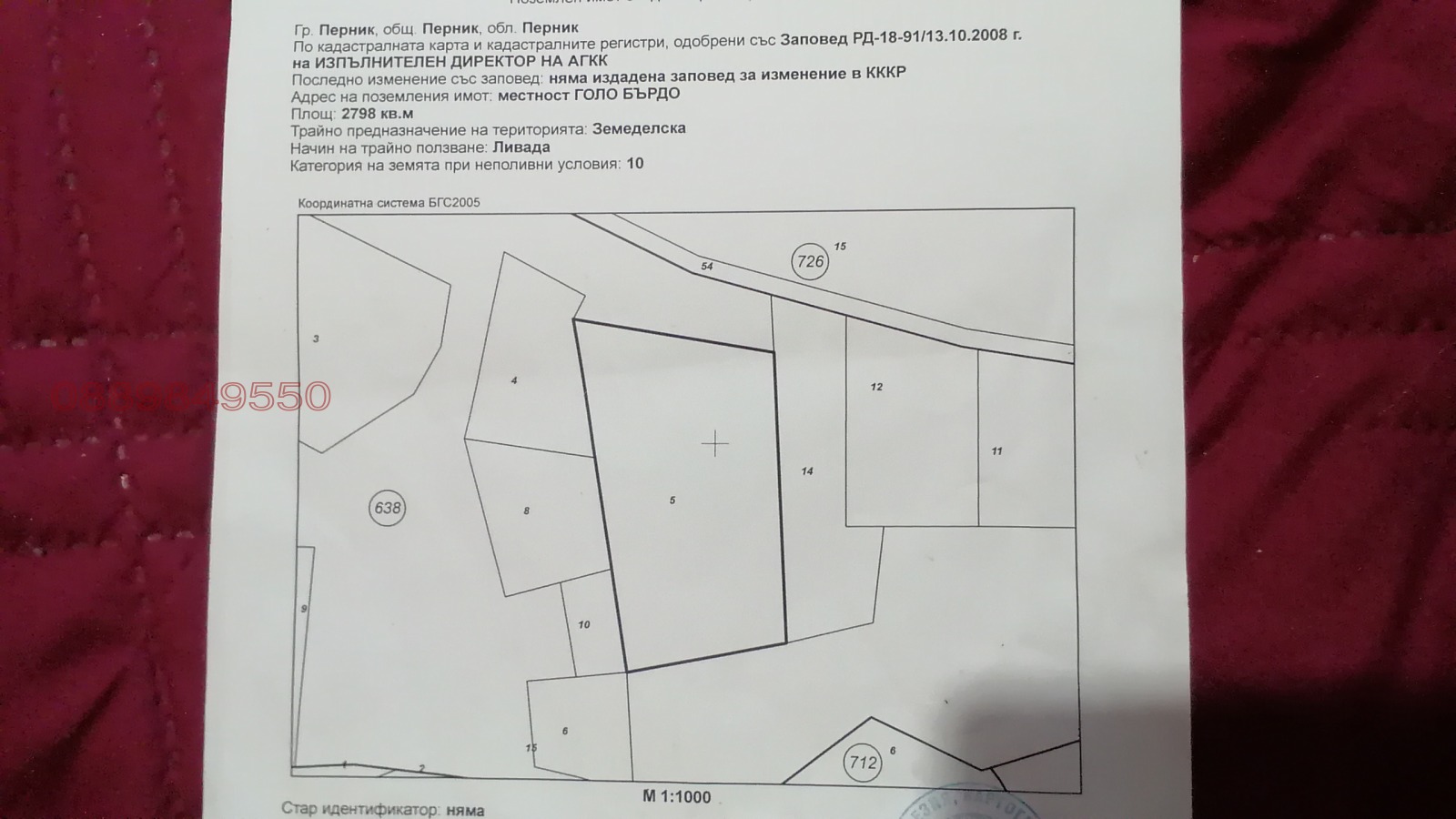 Продава ПАРЦЕЛ, гр. Перник, Каменина