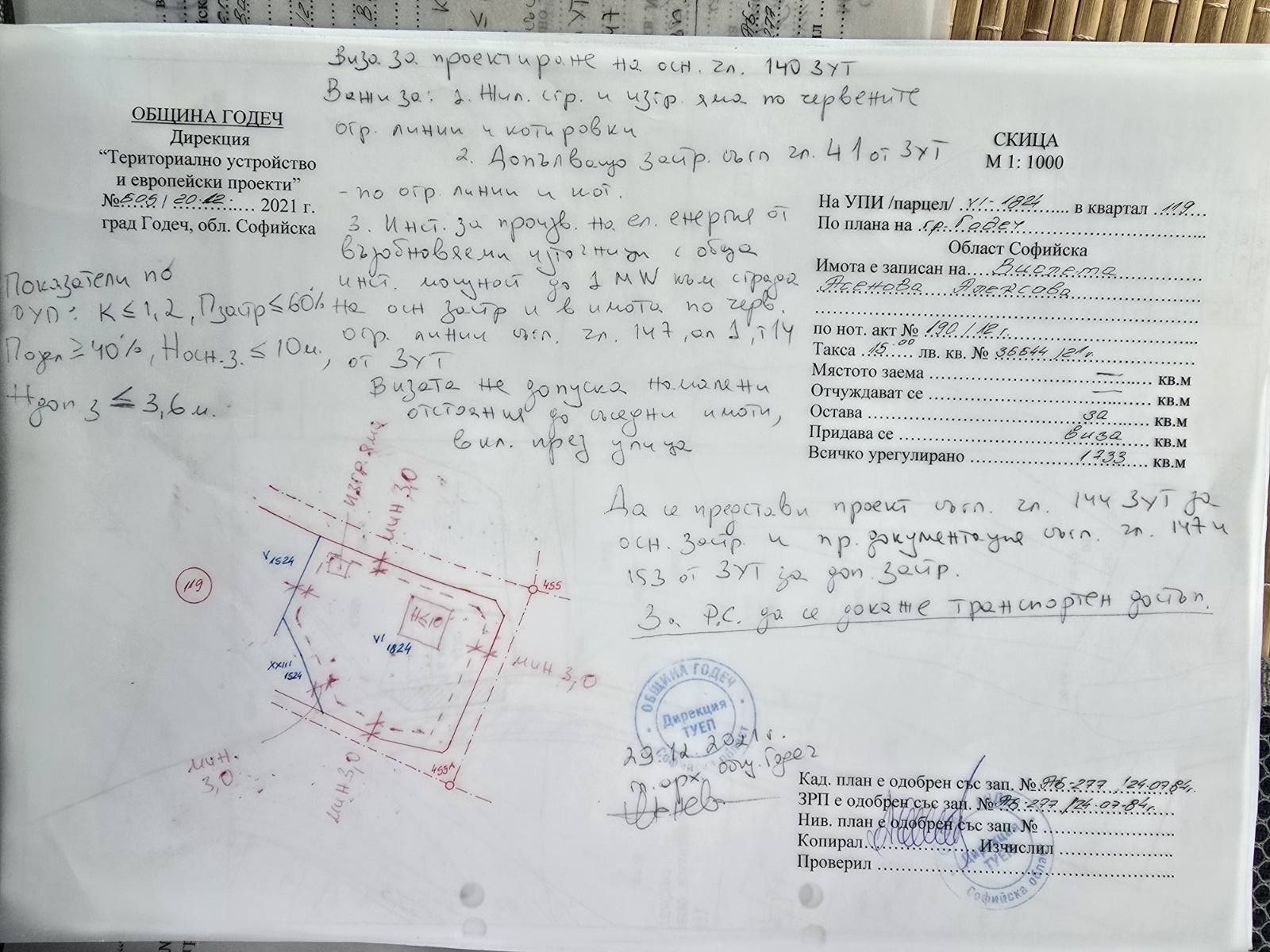 Продава ПАРЦЕЛ | Imot.bg — изображение 1