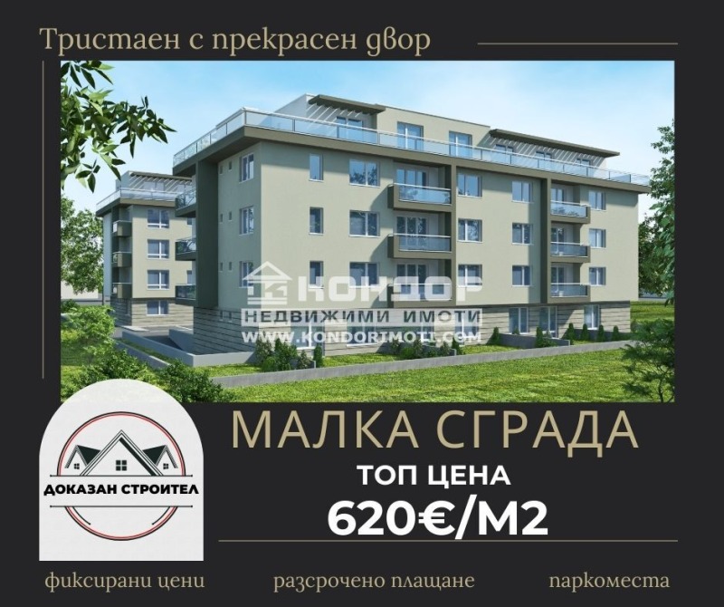 Продава  3-стаен град Пловдив , Христо Смирненски , 201 кв.м | 40523568