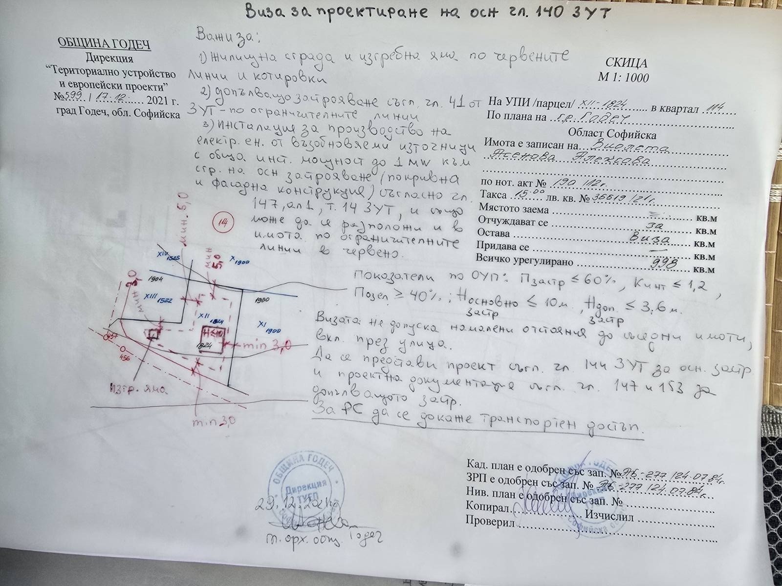 Продава ПАРЦЕЛ, гр. Годеч, област София област, снимка 2 - Парцели - 38335445