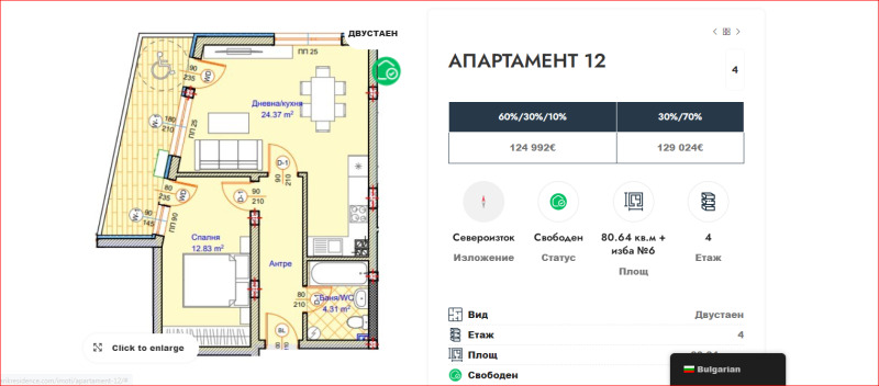 Till salu  1 sovrum Varna , Centar , 80 kvm | 18789738 - bild [4]