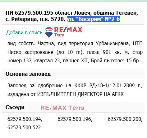 Προς πώληση  Οικόπεδο περιοχή Lovech , Ρηβαρητσα , 901 τ.μ | 57299372 - εικόνα [11]